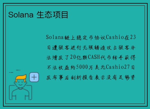 Solana 生态项目